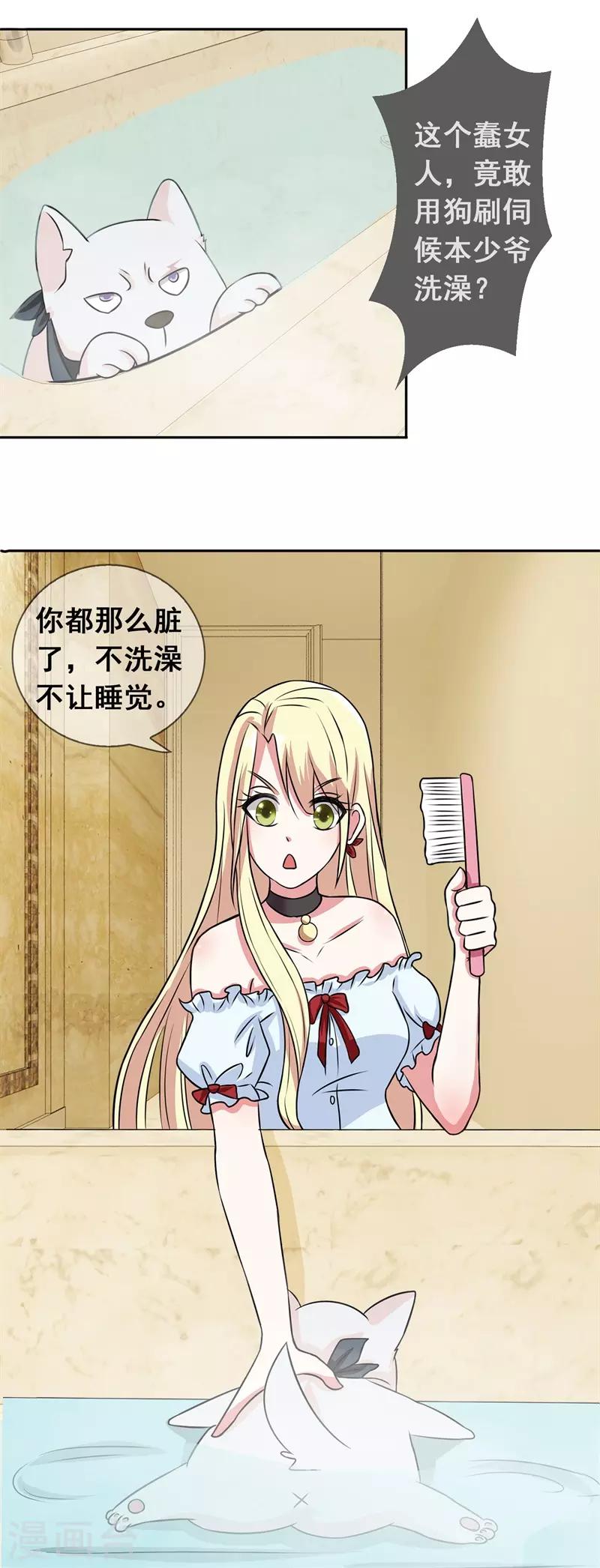 第50话 腹黑总裁小野狗1(1/2)-第50话