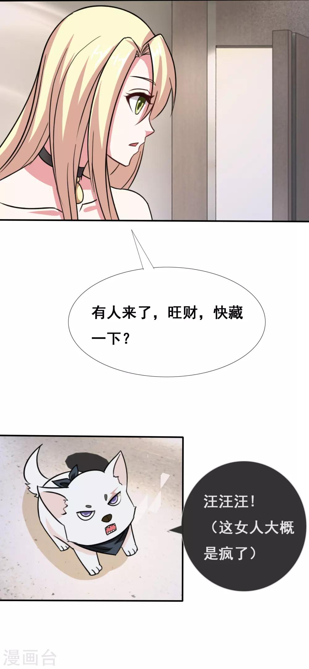 第52话 腹黑总裁小野狗3-第52话