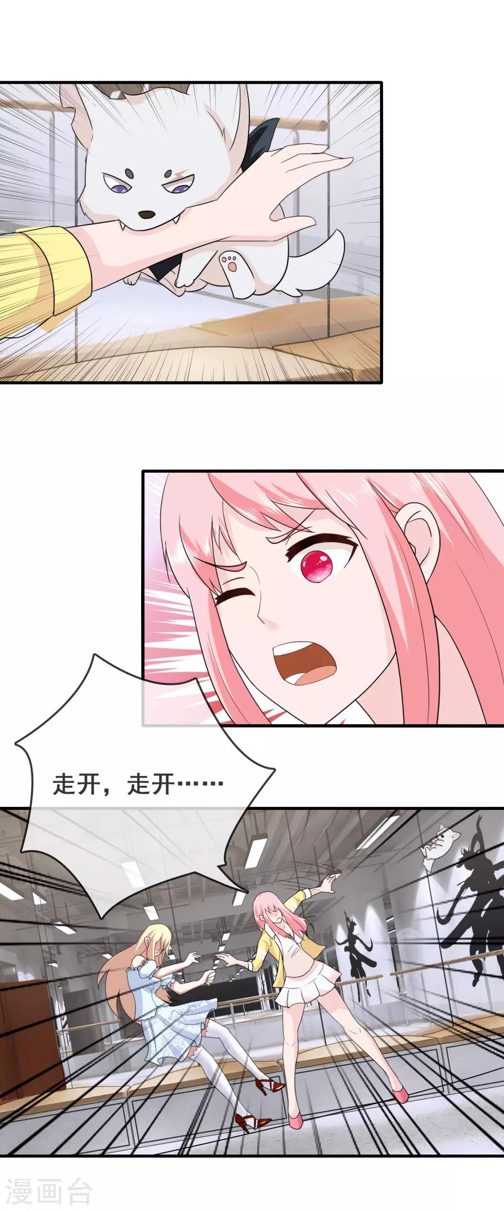 第52话 腹黑总裁小野狗3-第52话
