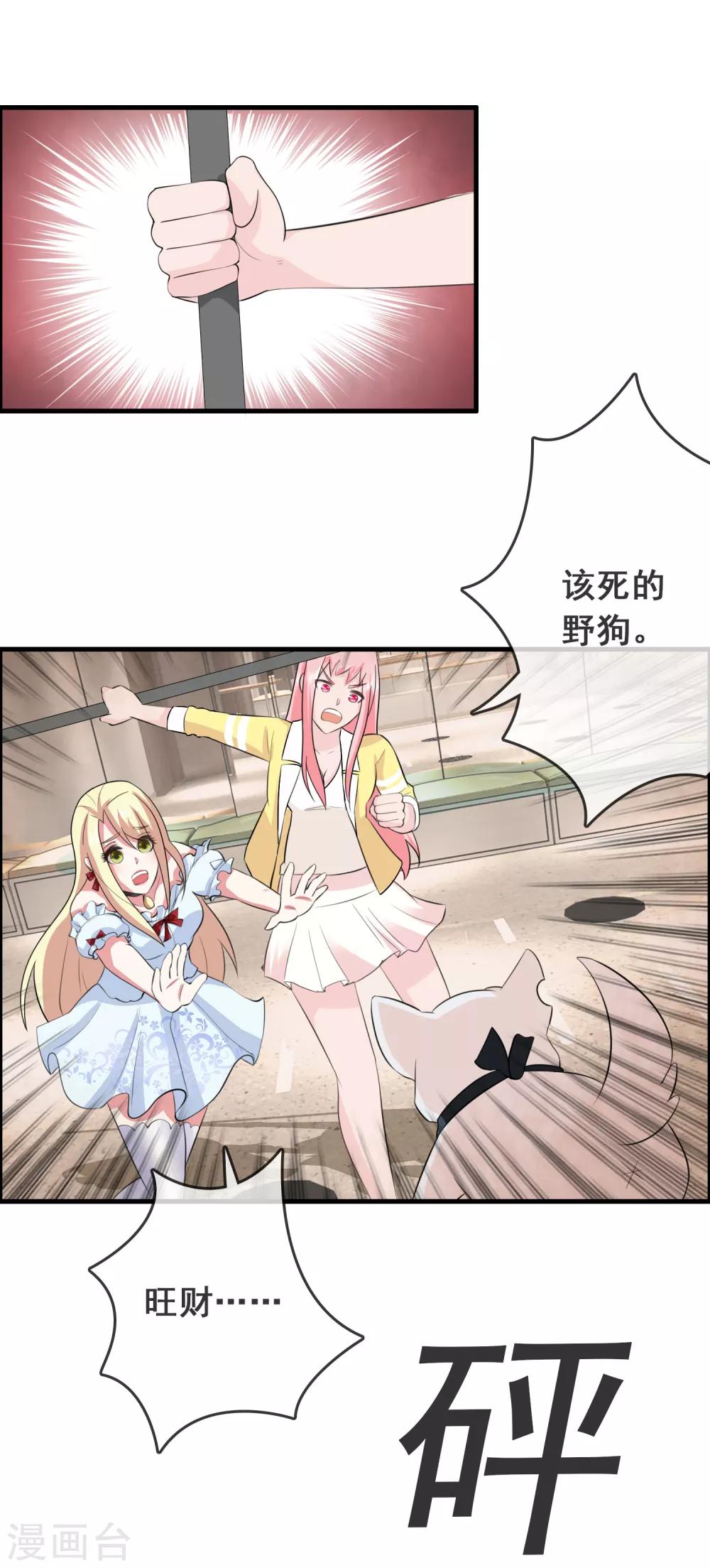 第52话 腹黑总裁小野狗3-第52话
