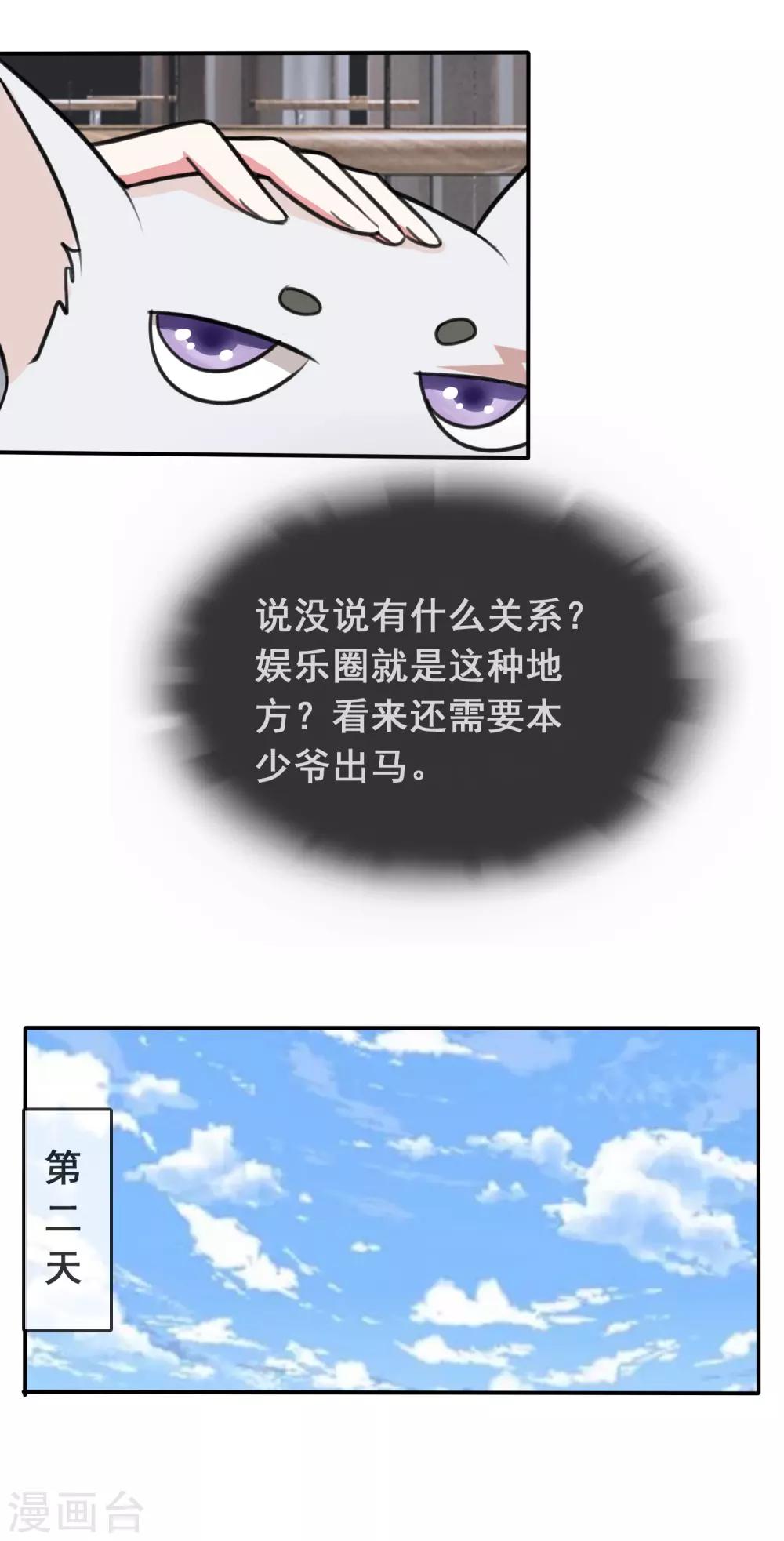 第52话 腹黑总裁小野狗3-第52话