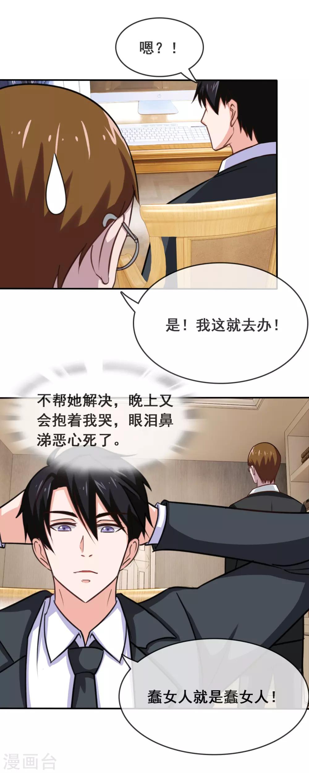 第52话 腹黑总裁小野狗3-第52话