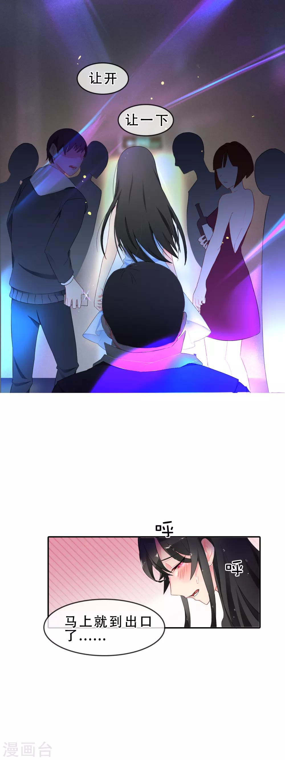 第54话 穿越成玛丽苏女主2-第54话