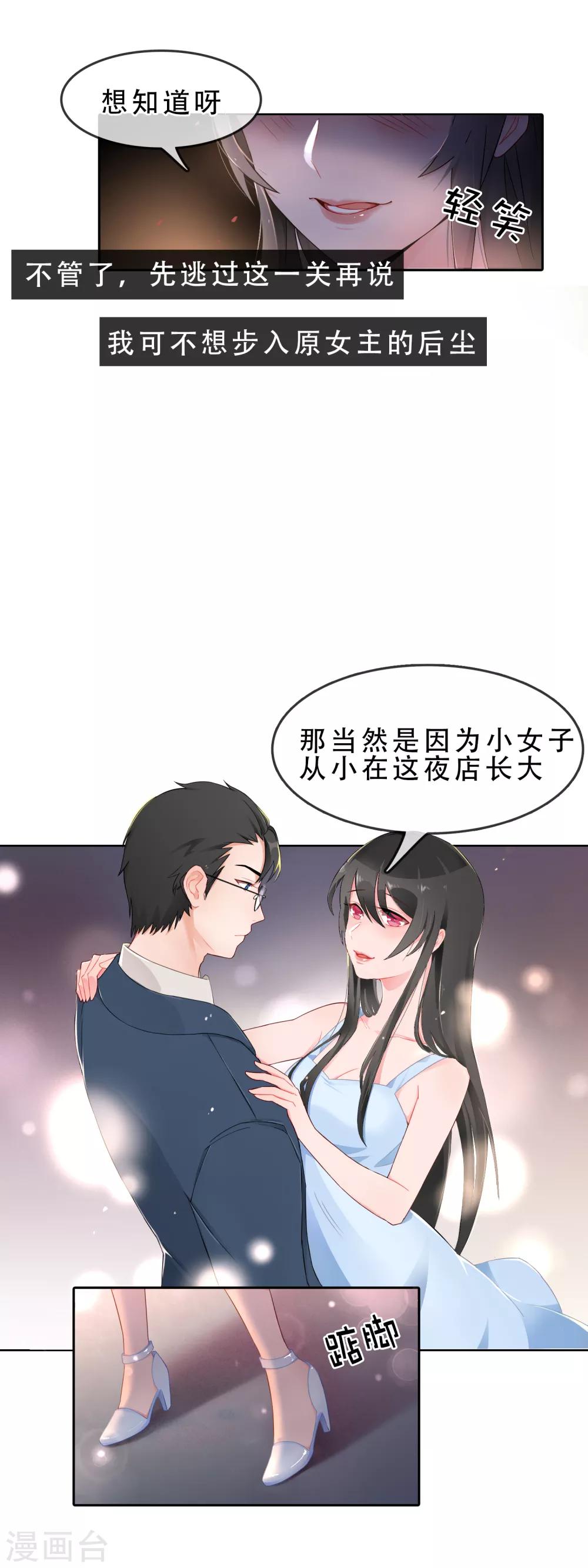 第54话 穿越成玛丽苏女主2-第54话