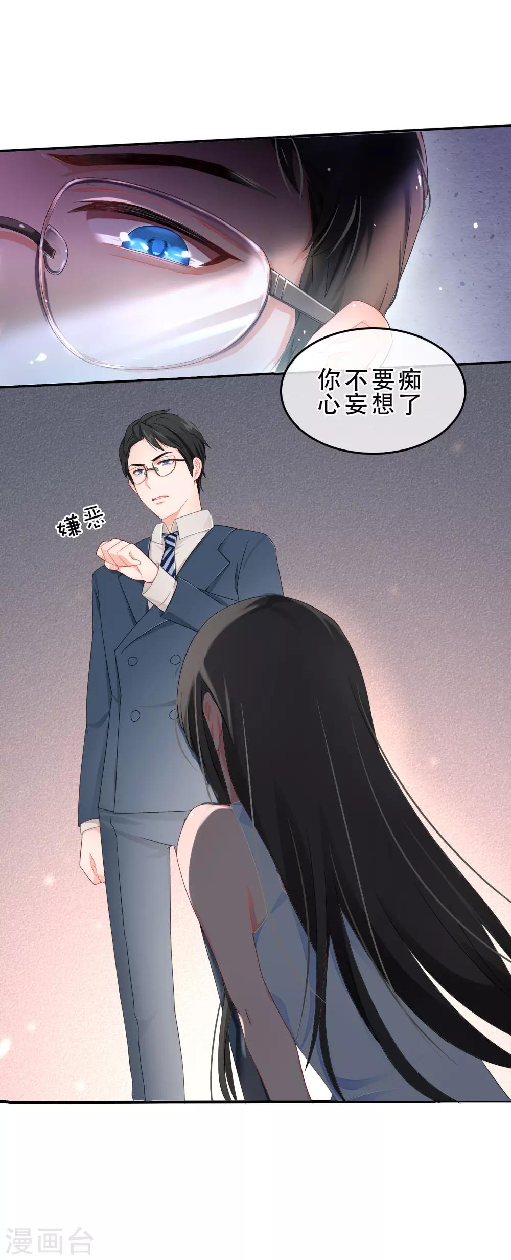 第54话 穿越成玛丽苏女主2-第54话