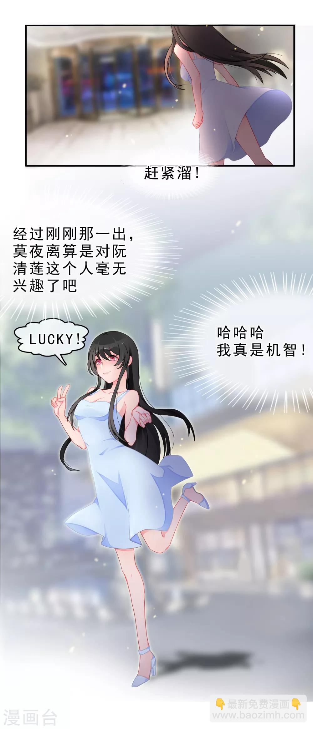 第54话 穿越成玛丽苏女主2-第54话