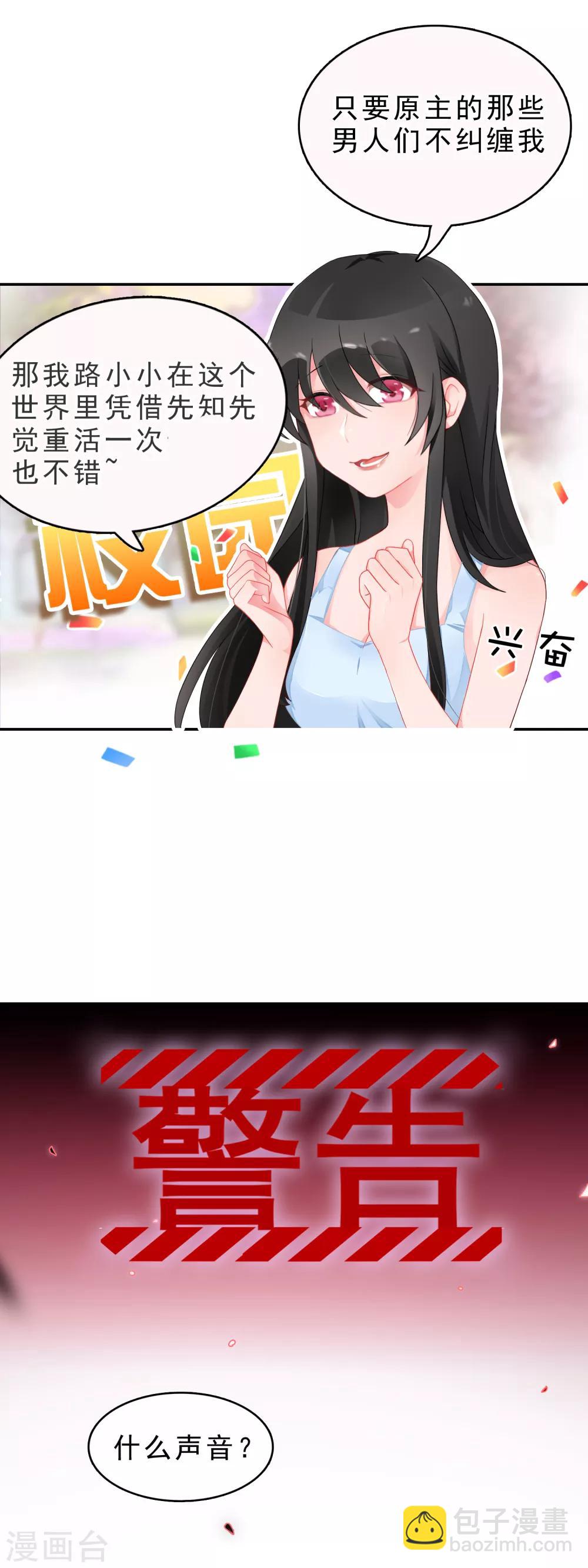 第54话 穿越成玛丽苏女主2-第54话