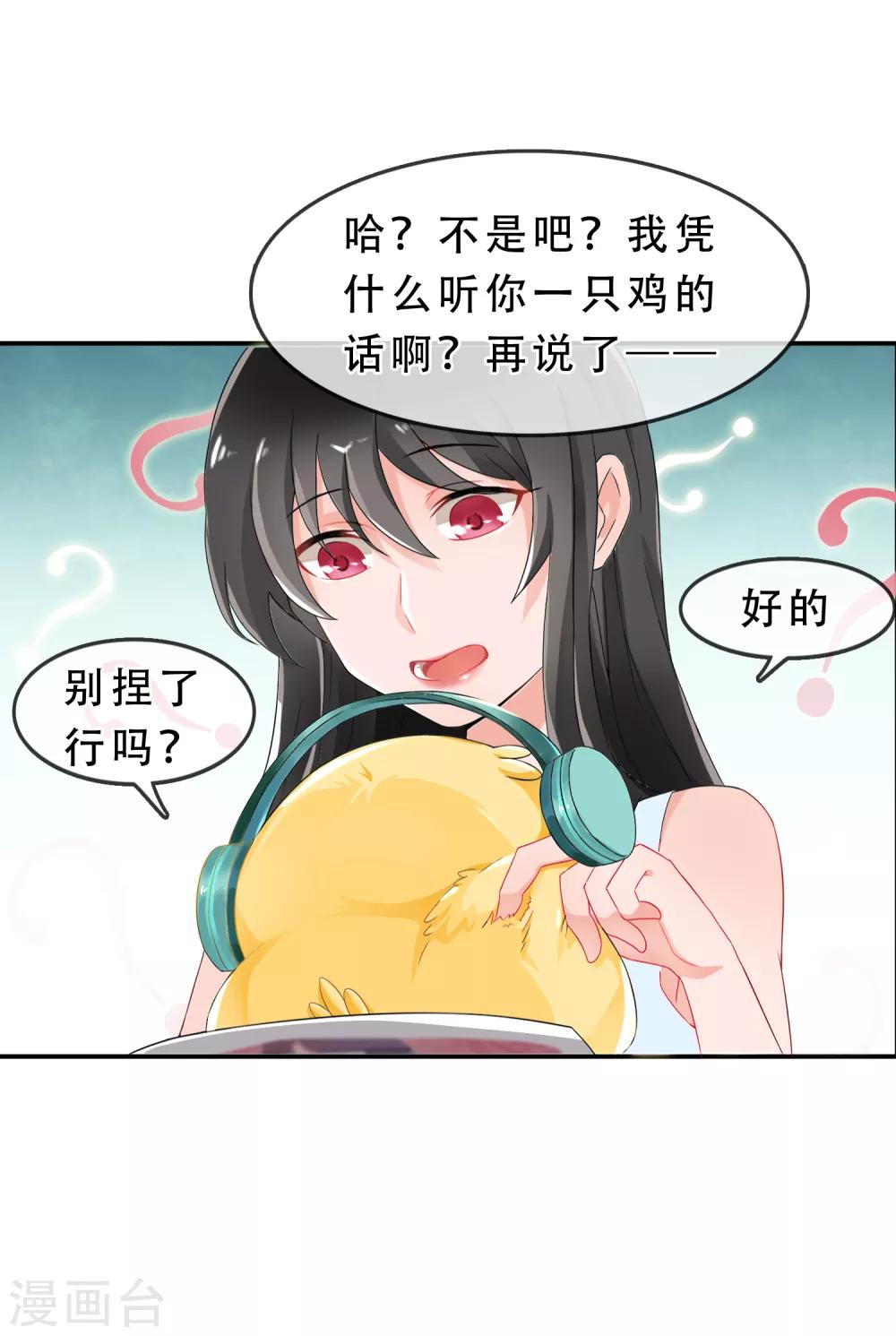 第54话 穿越成玛丽苏女主2-第54话