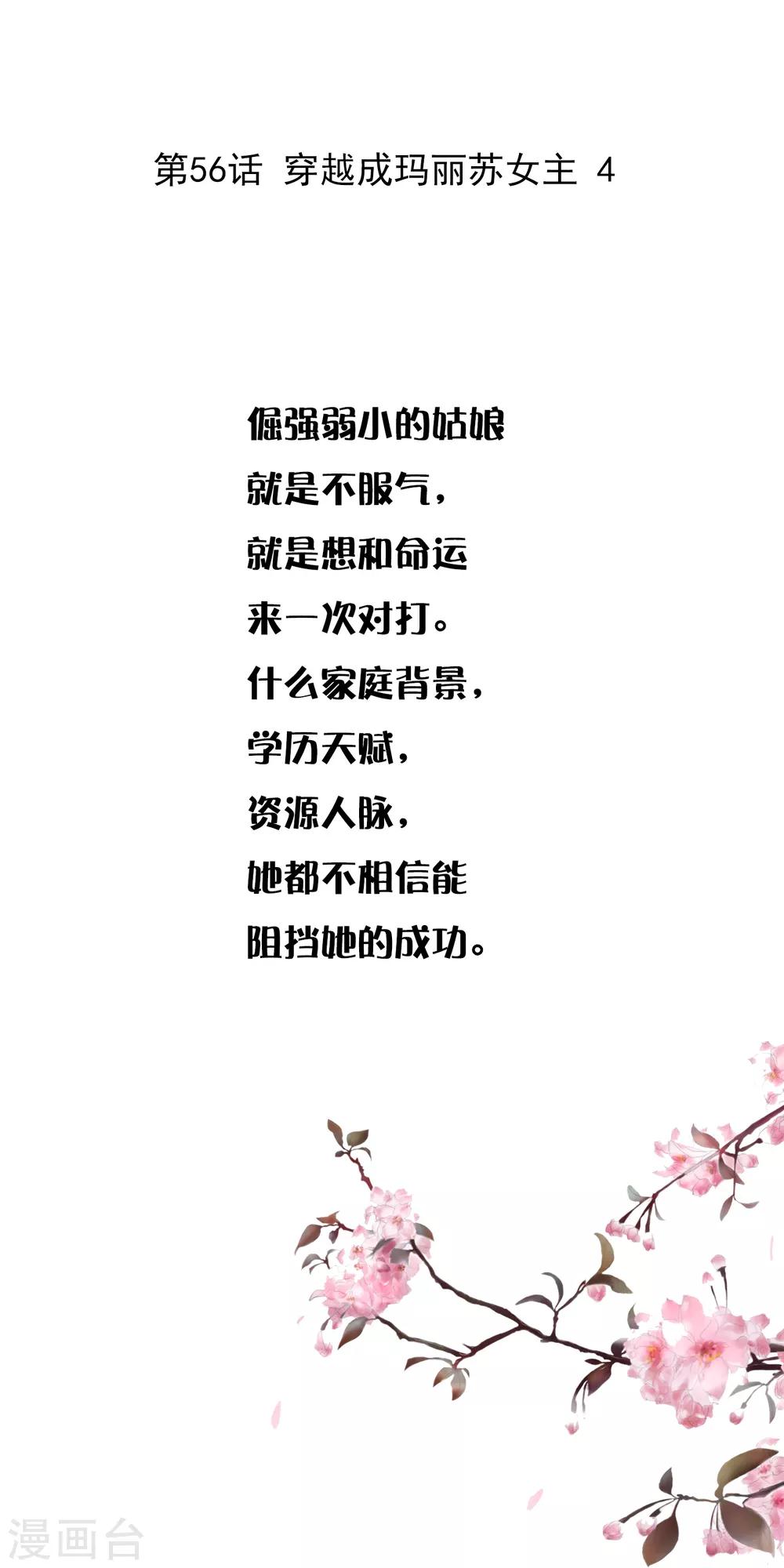 第56话 穿越成玛丽苏女主4-第56话