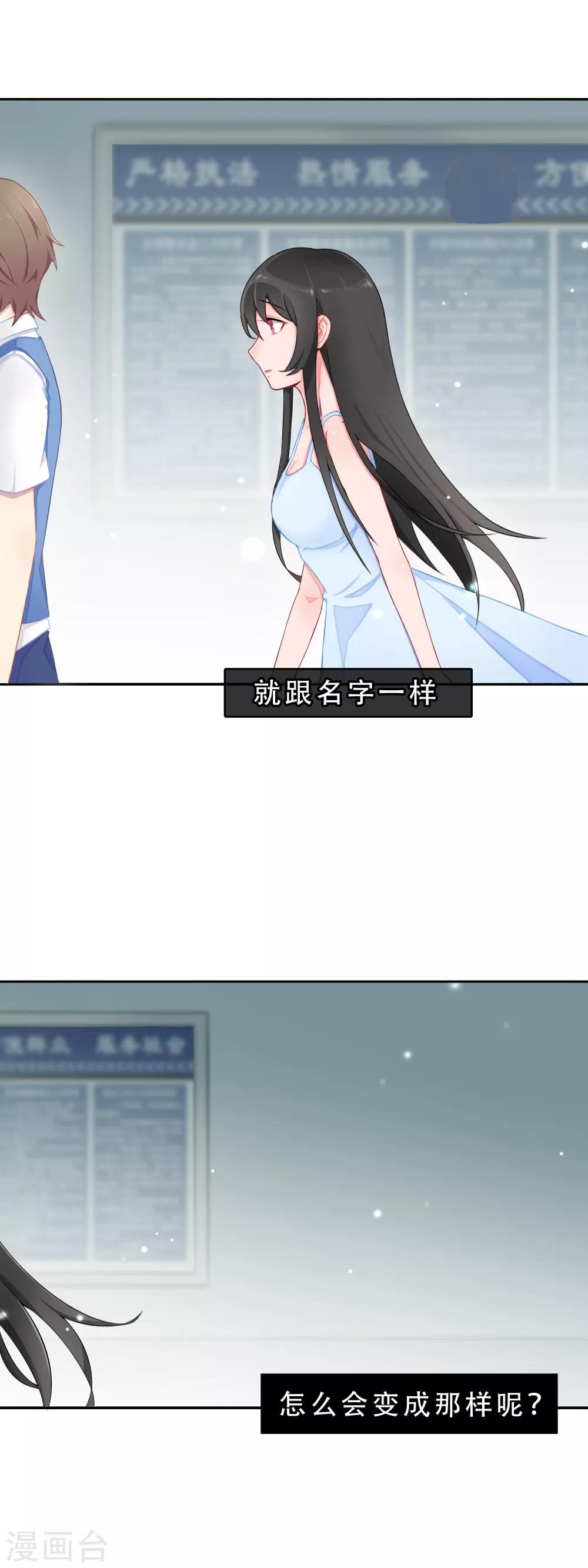 第56话 穿越成玛丽苏女主4-第56话