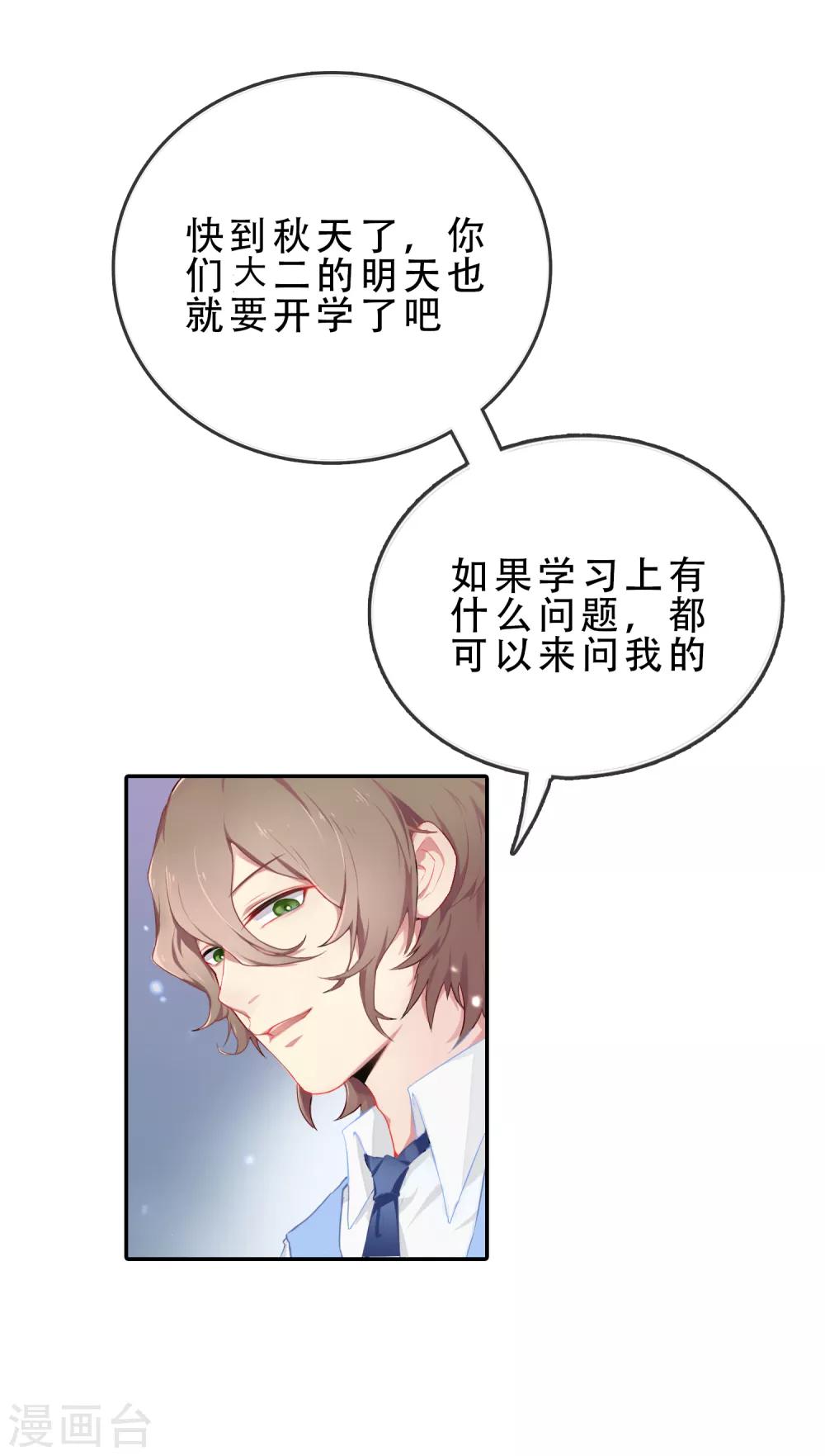 第56话 穿越成玛丽苏女主4-第56话
