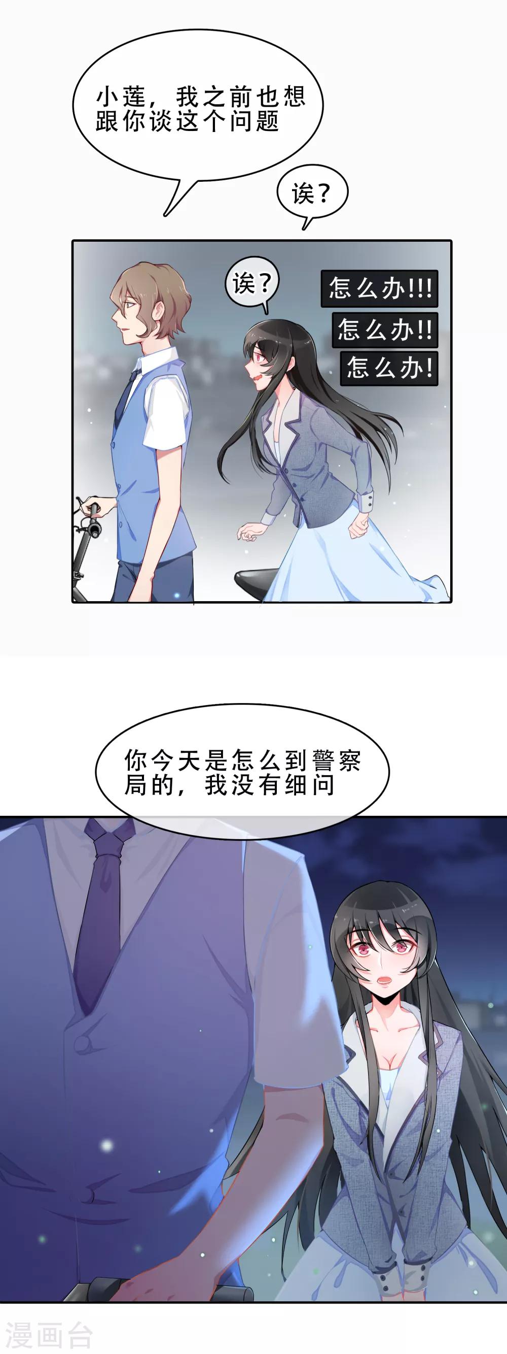 第56话 穿越成玛丽苏女主4-第56话