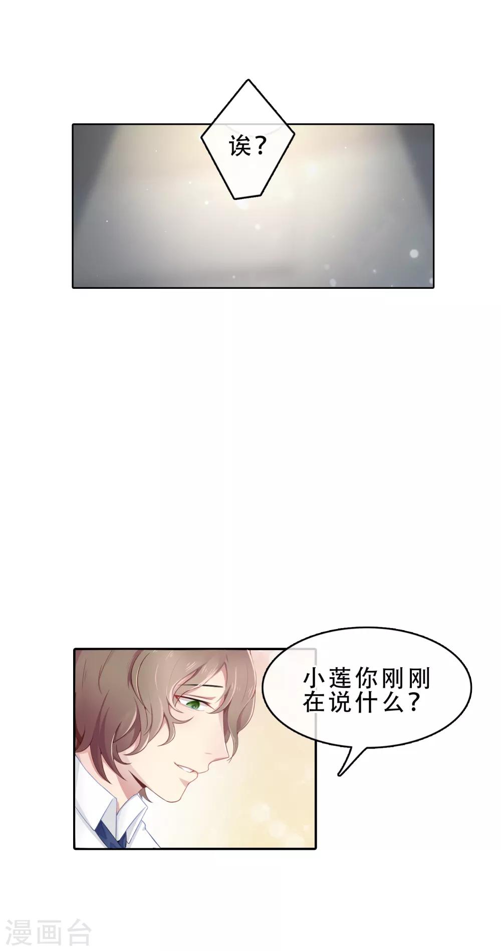 第56话 穿越成玛丽苏女主4-第56话
