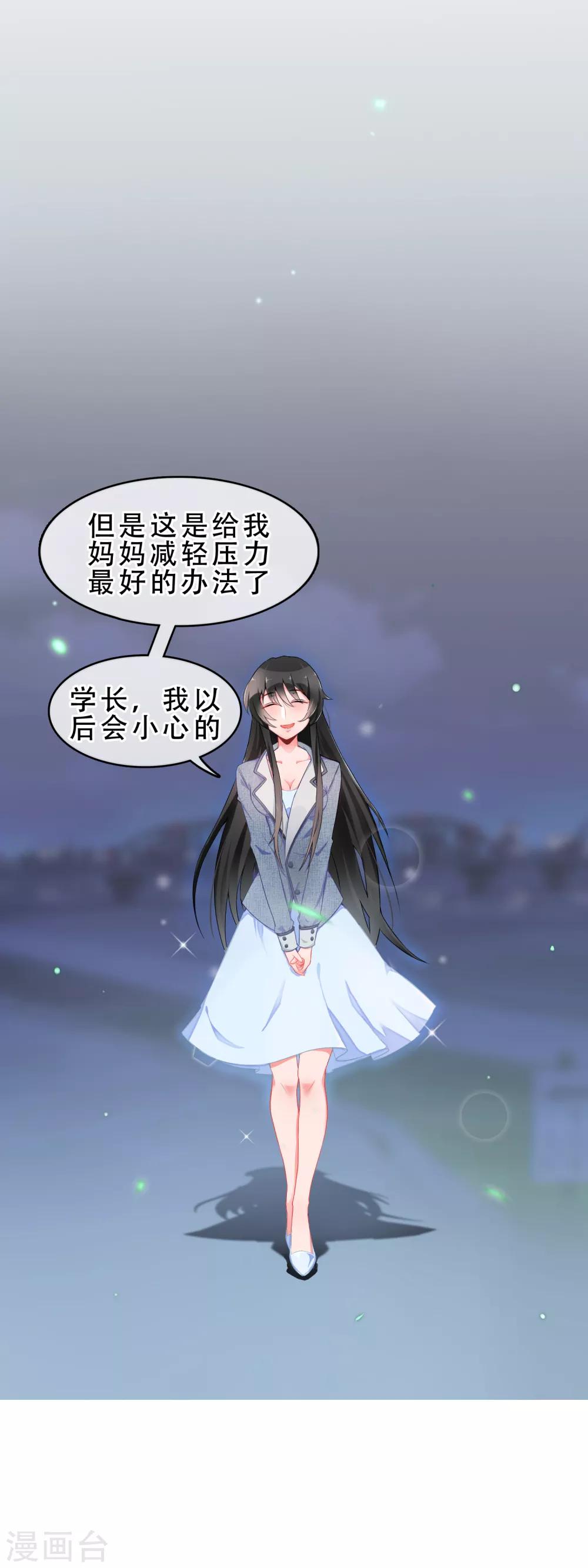 第56话 穿越成玛丽苏女主4-第56话