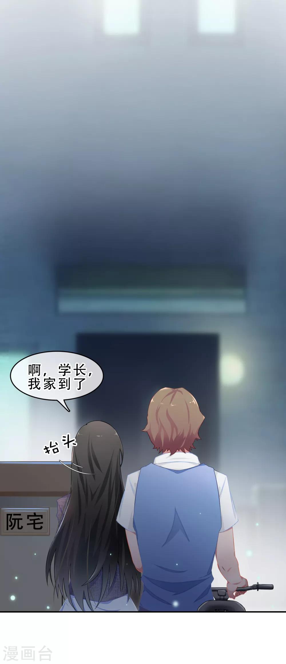 第56话 穿越成玛丽苏女主4-第56话