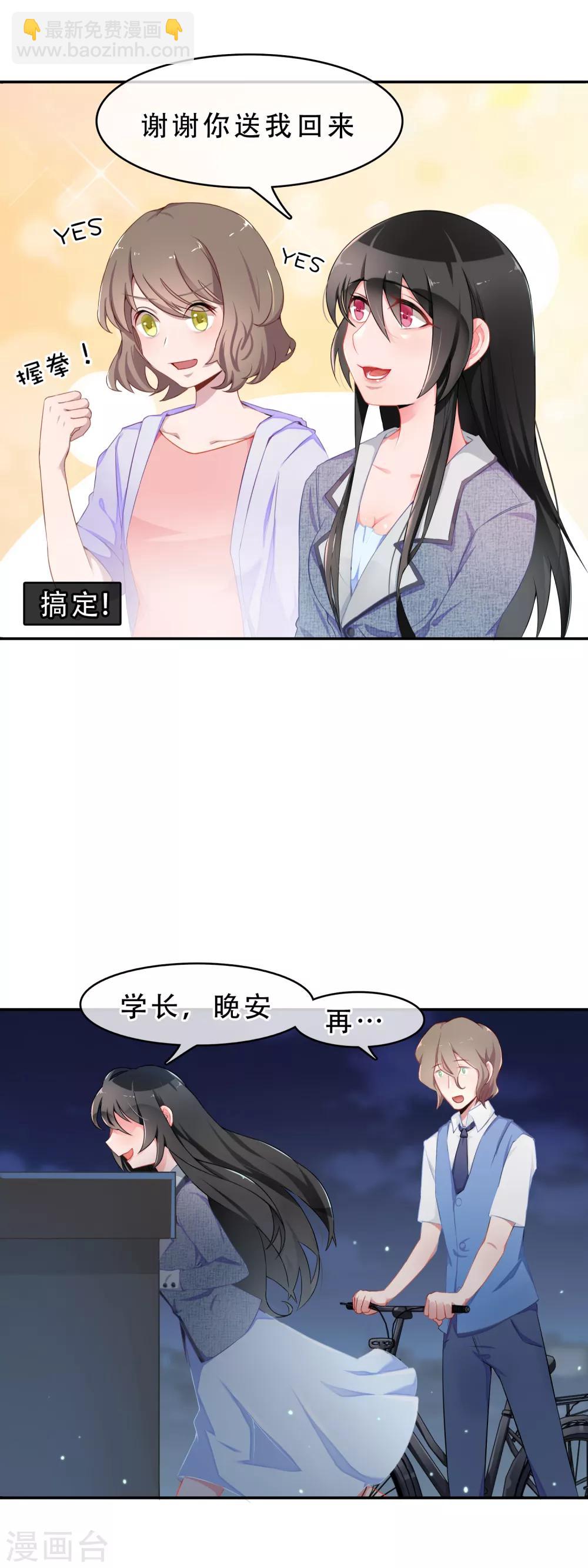 第56话 穿越成玛丽苏女主4-第56话
