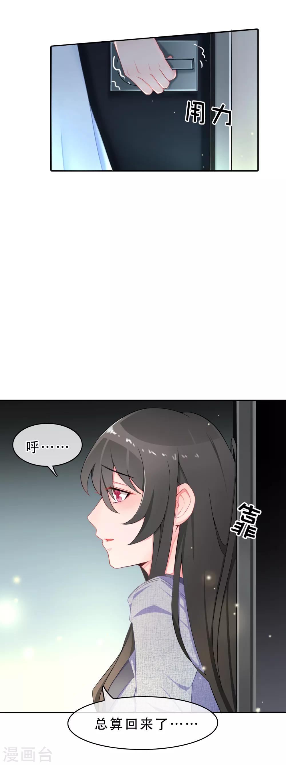 第56话 穿越成玛丽苏女主4-第56话