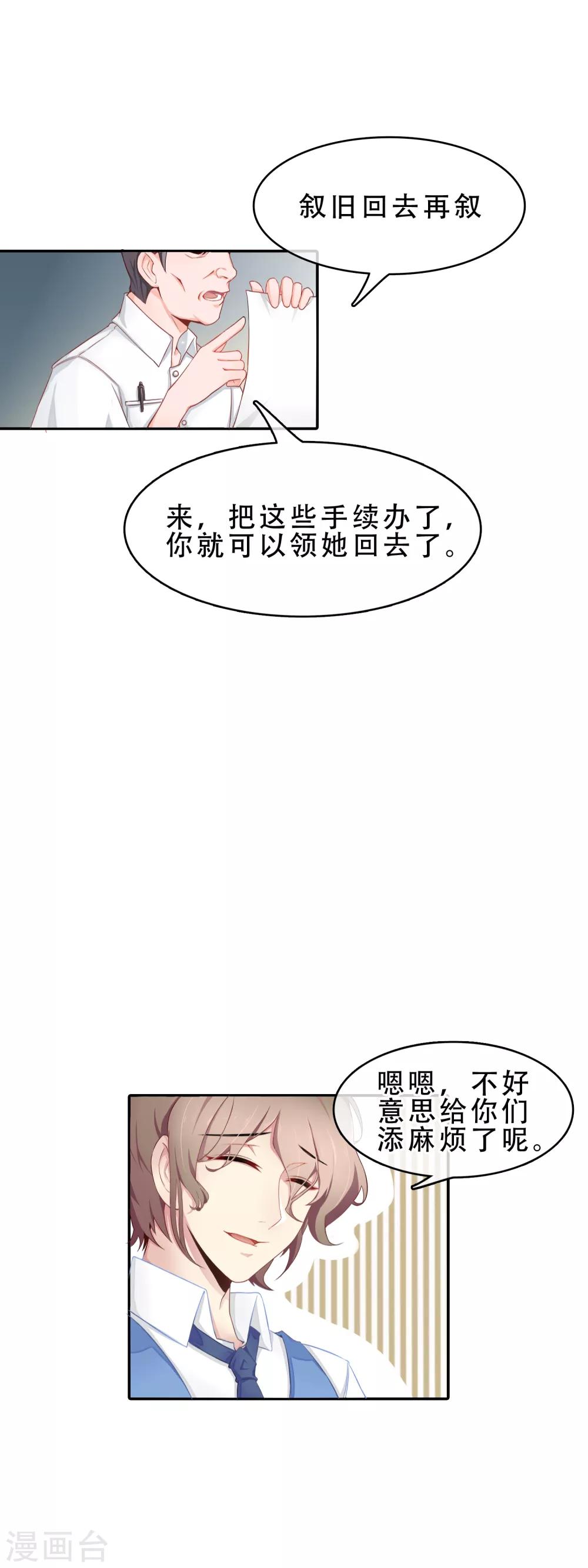 第56话 穿越成玛丽苏女主4-第56话