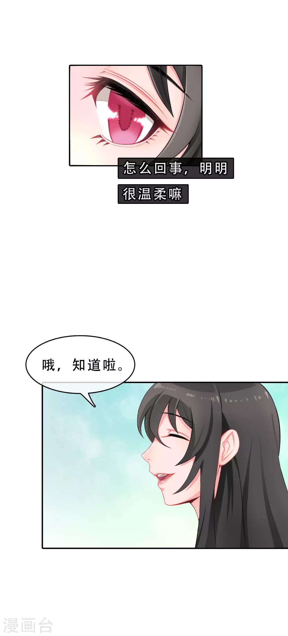 第56话 穿越成玛丽苏女主4-第56话