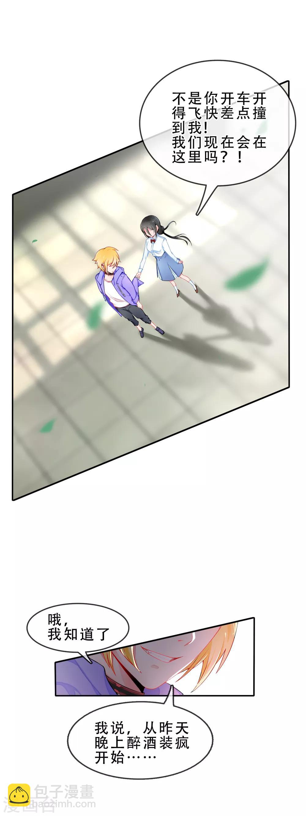 第58话 穿越成玛丽苏女主6-第58话