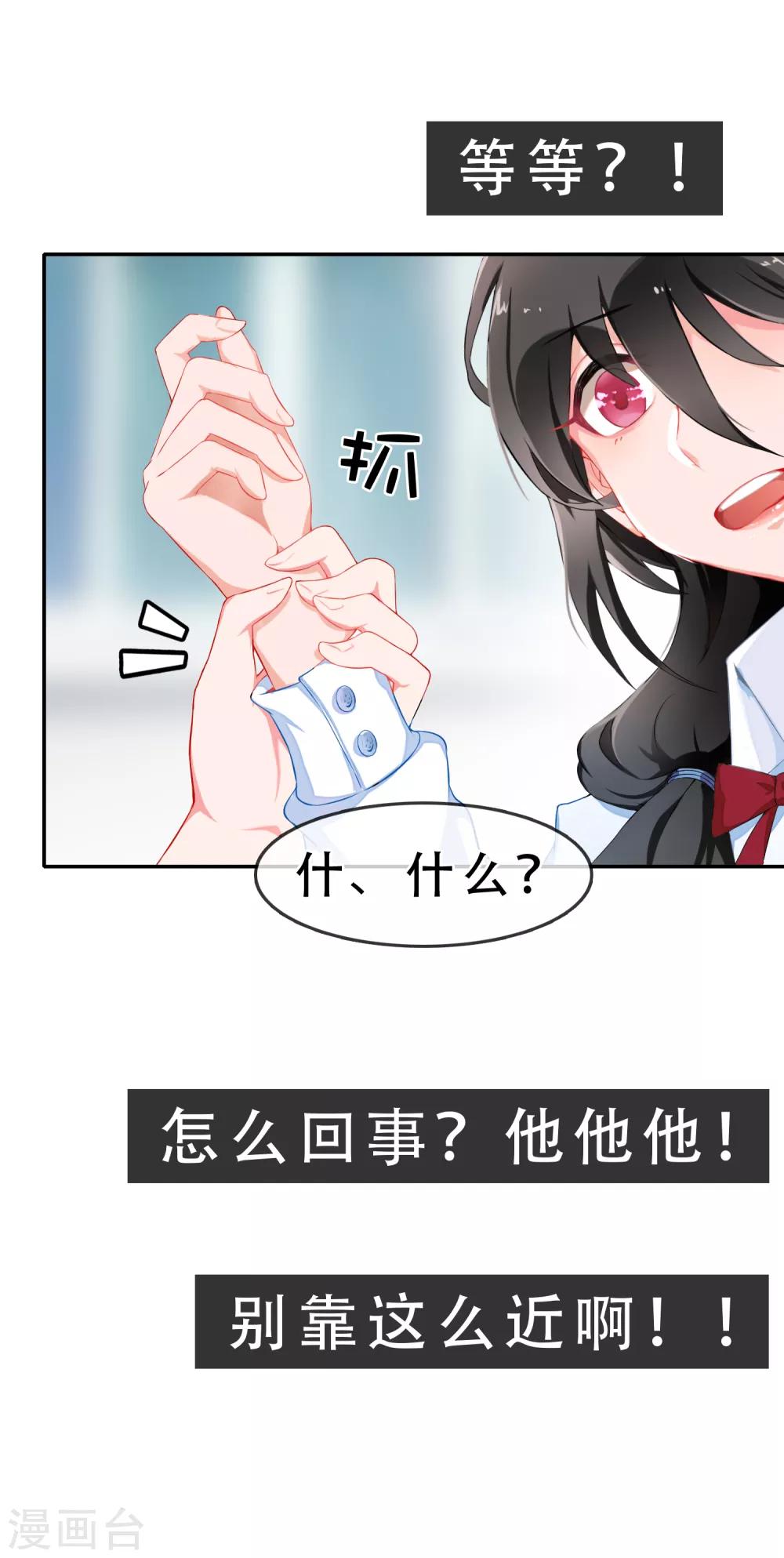 第58话 穿越成玛丽苏女主6-第58话