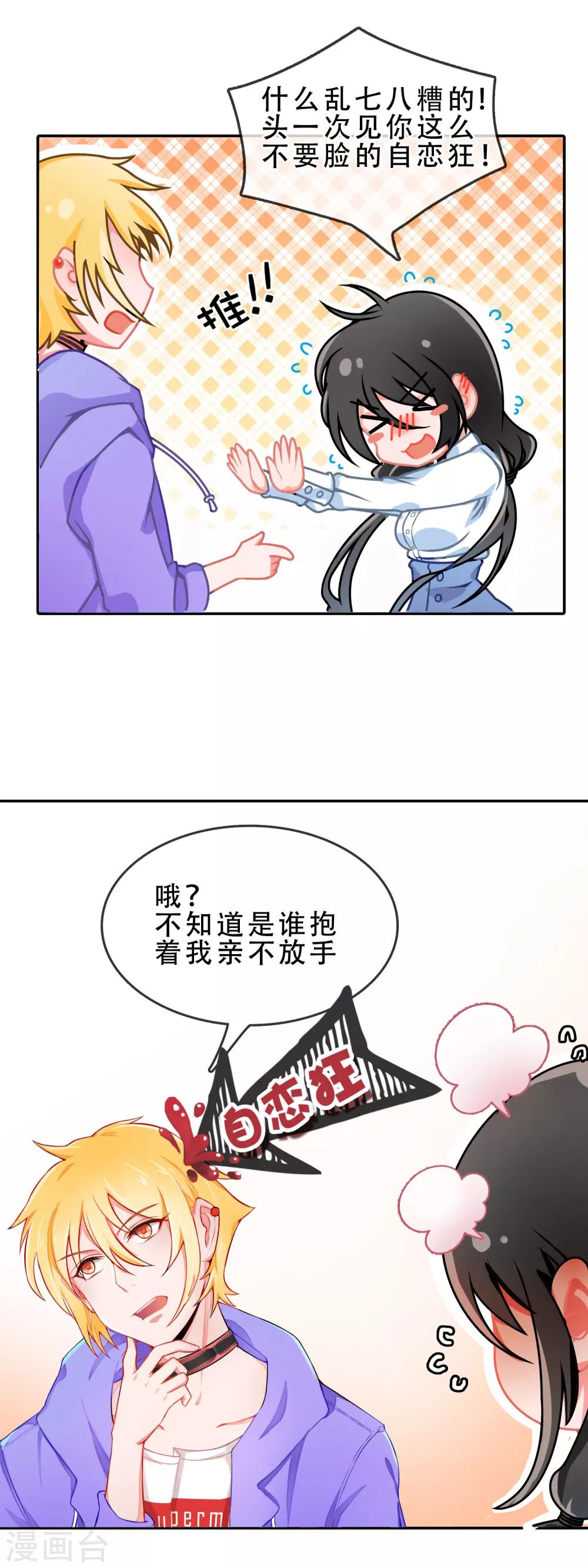 第58话 穿越成玛丽苏女主6-第58话
