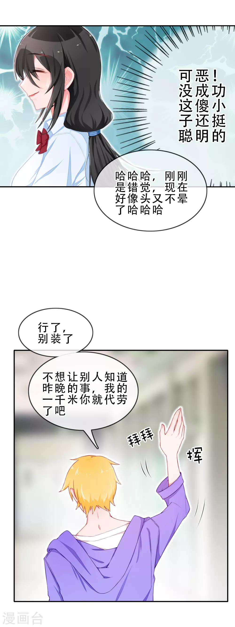 第58话 穿越成玛丽苏女主6-第58话