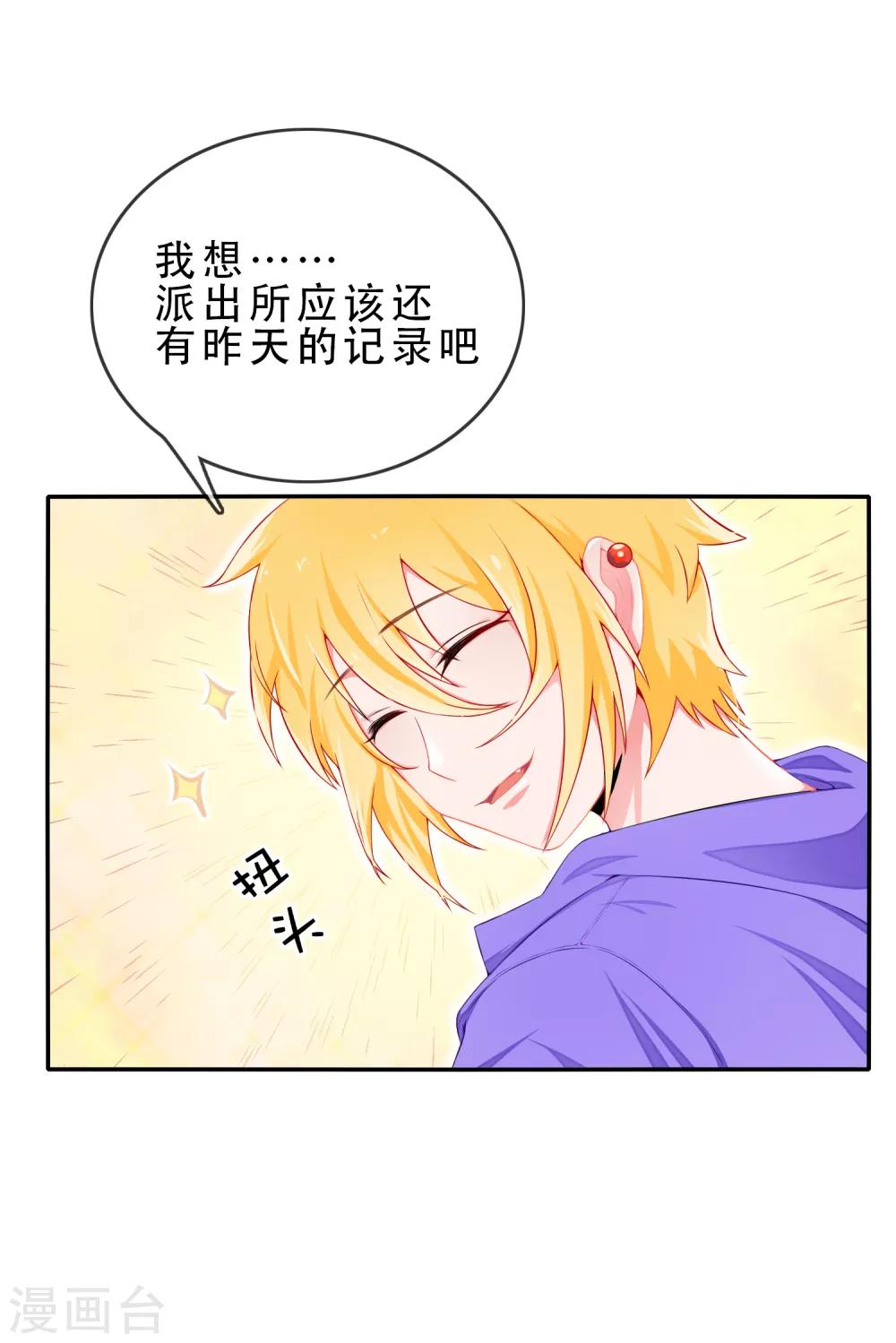 第58话 穿越成玛丽苏女主6-第58话