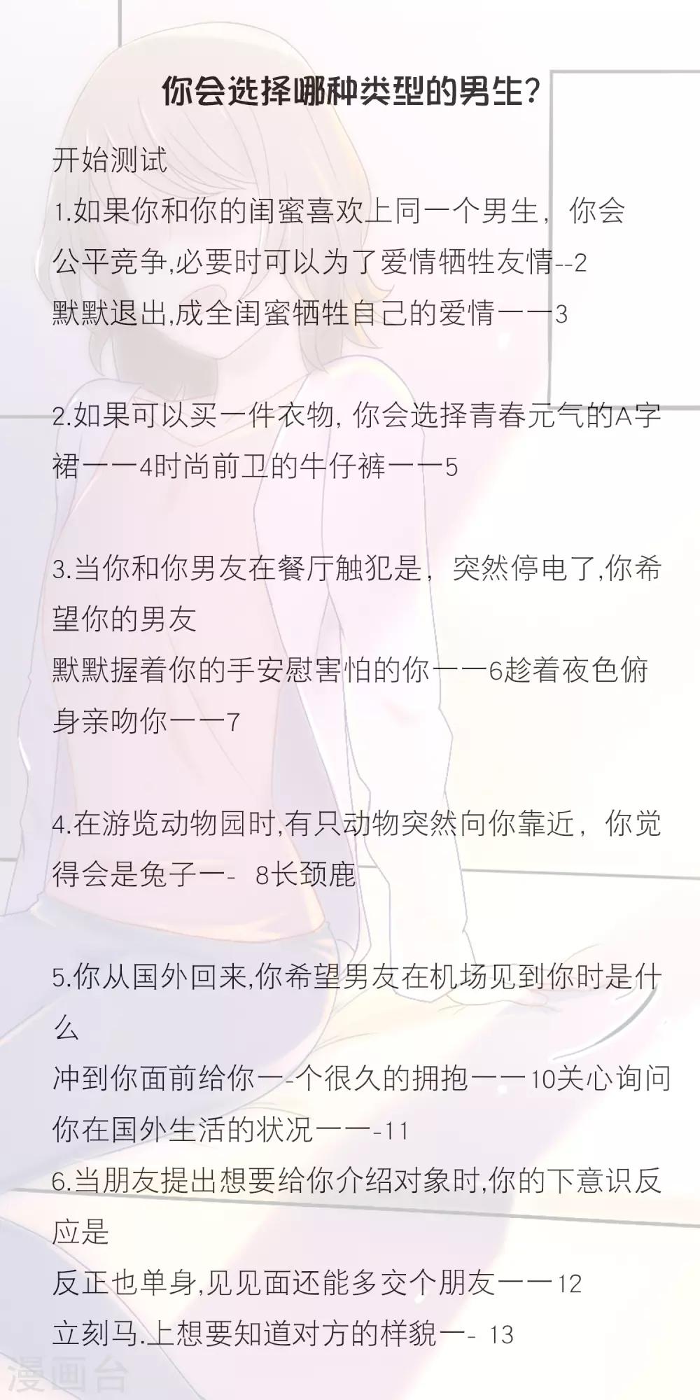 第58话 穿越成玛丽苏女主6-第58话