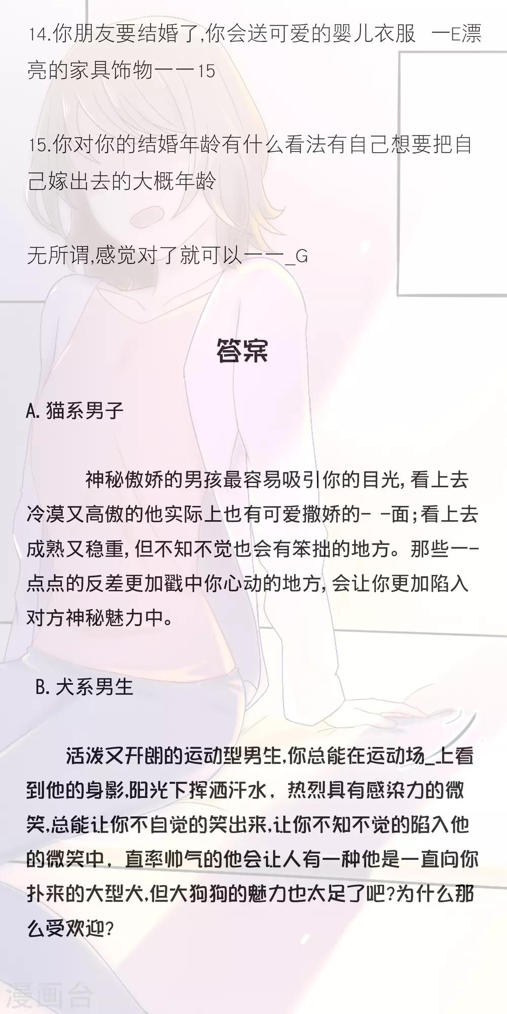 第58话 穿越成玛丽苏女主6-第58话