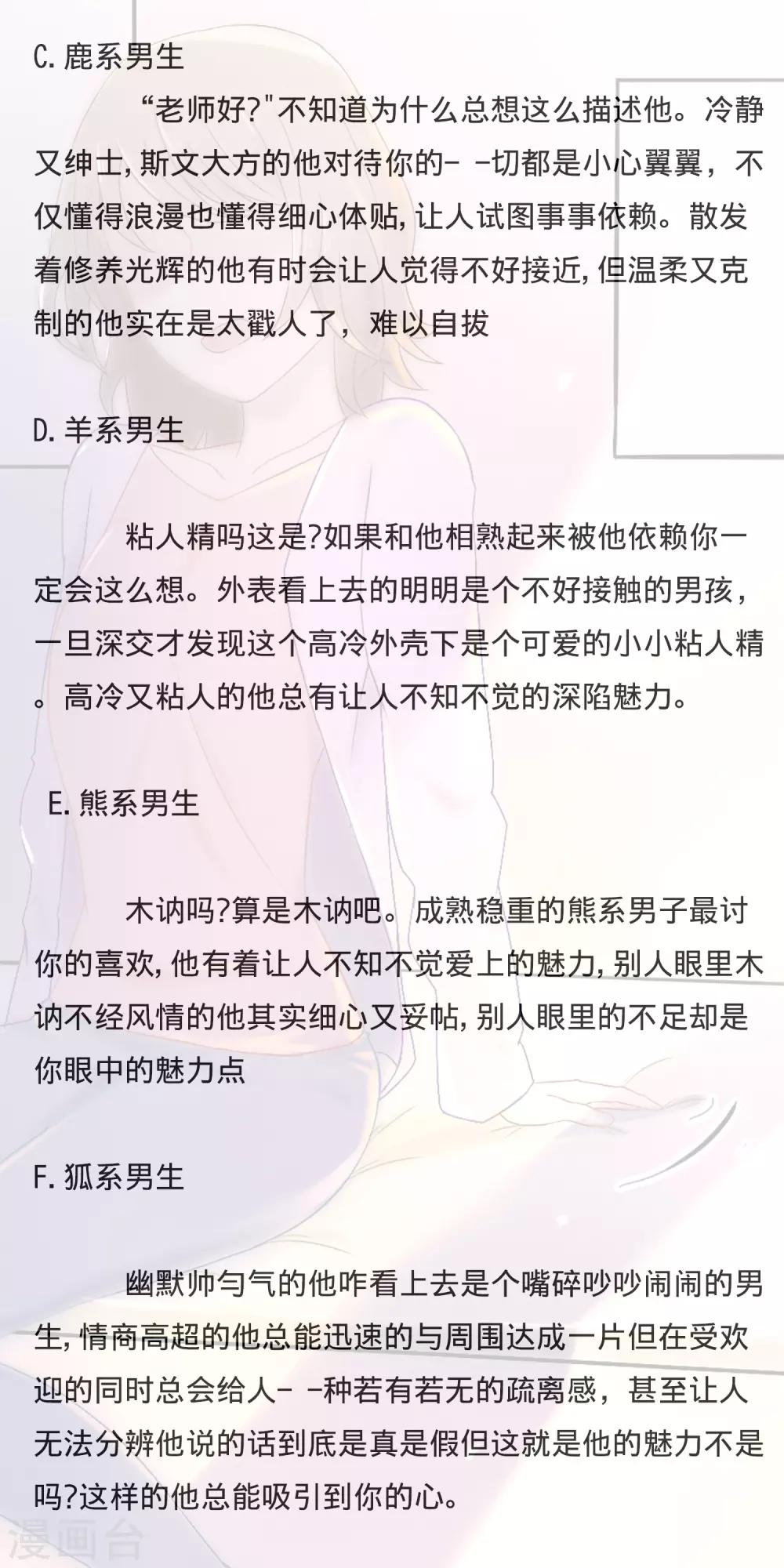 第58话 穿越成玛丽苏女主6-第58话