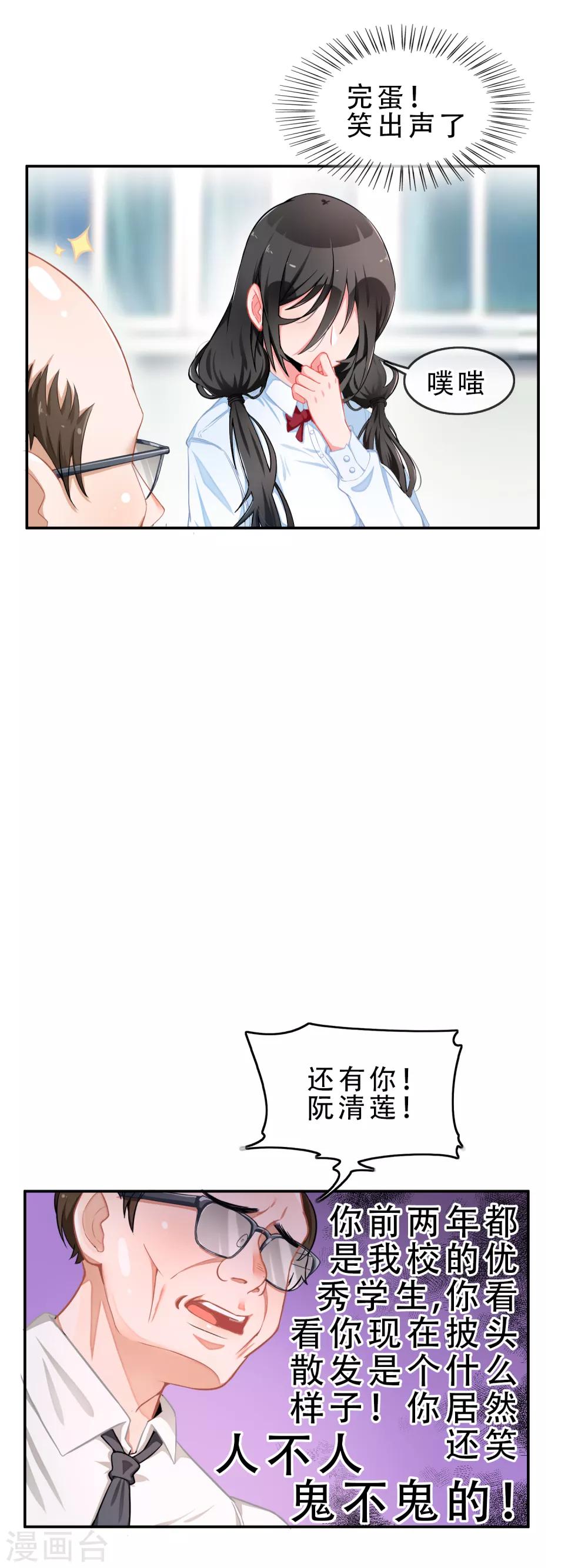 第58话 穿越成玛丽苏女主6-第58话