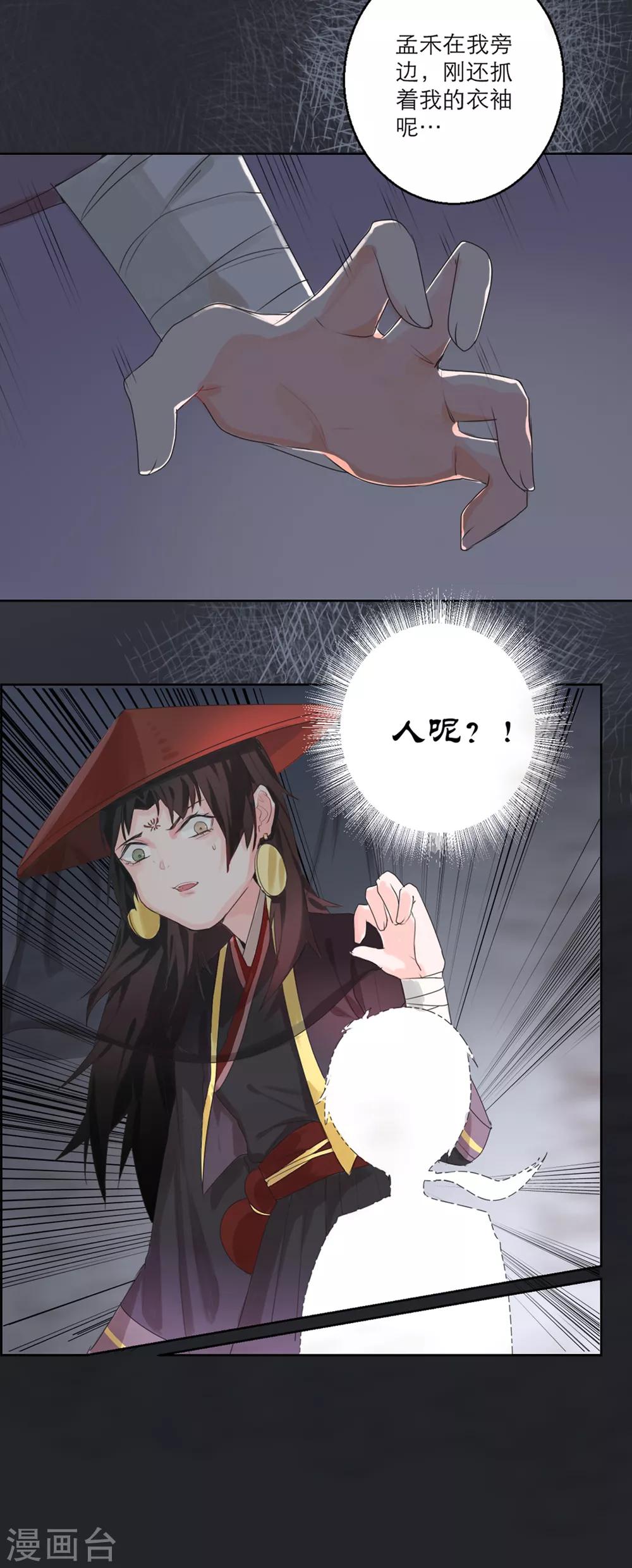第60话 你是我的救命草2-第60话