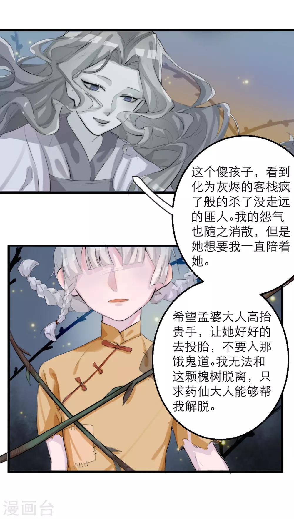 第60话 你是我的救命草2-第60话