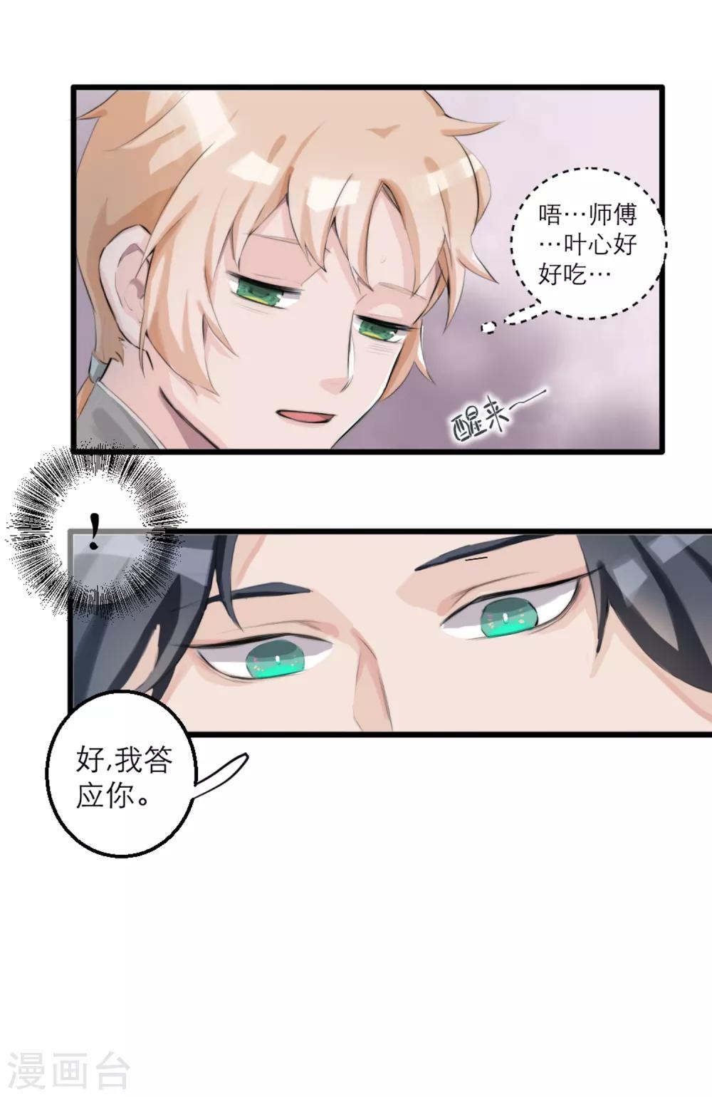 第60话 你是我的救命草2-第60话