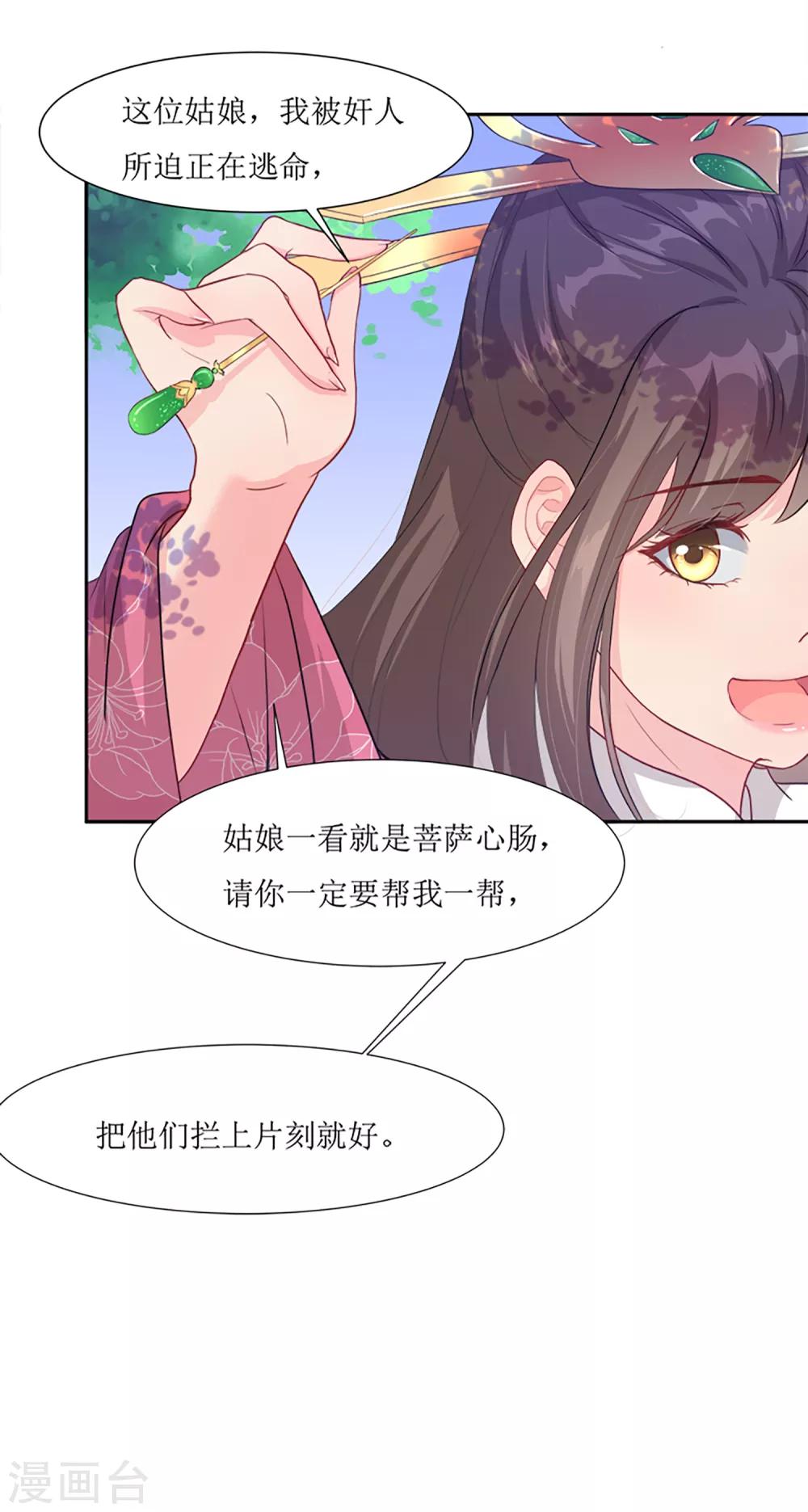 第64话 替嫁新娘1(1/2)-第64话
