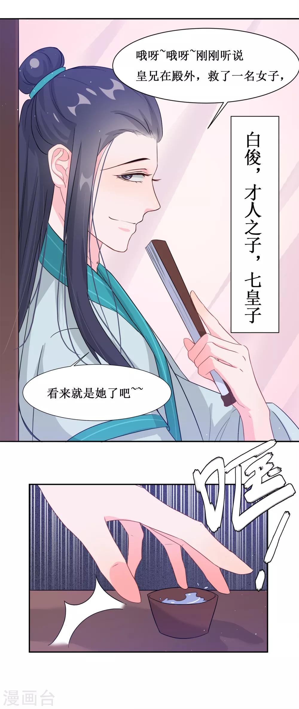 第66话 替嫁新娘3-第66话