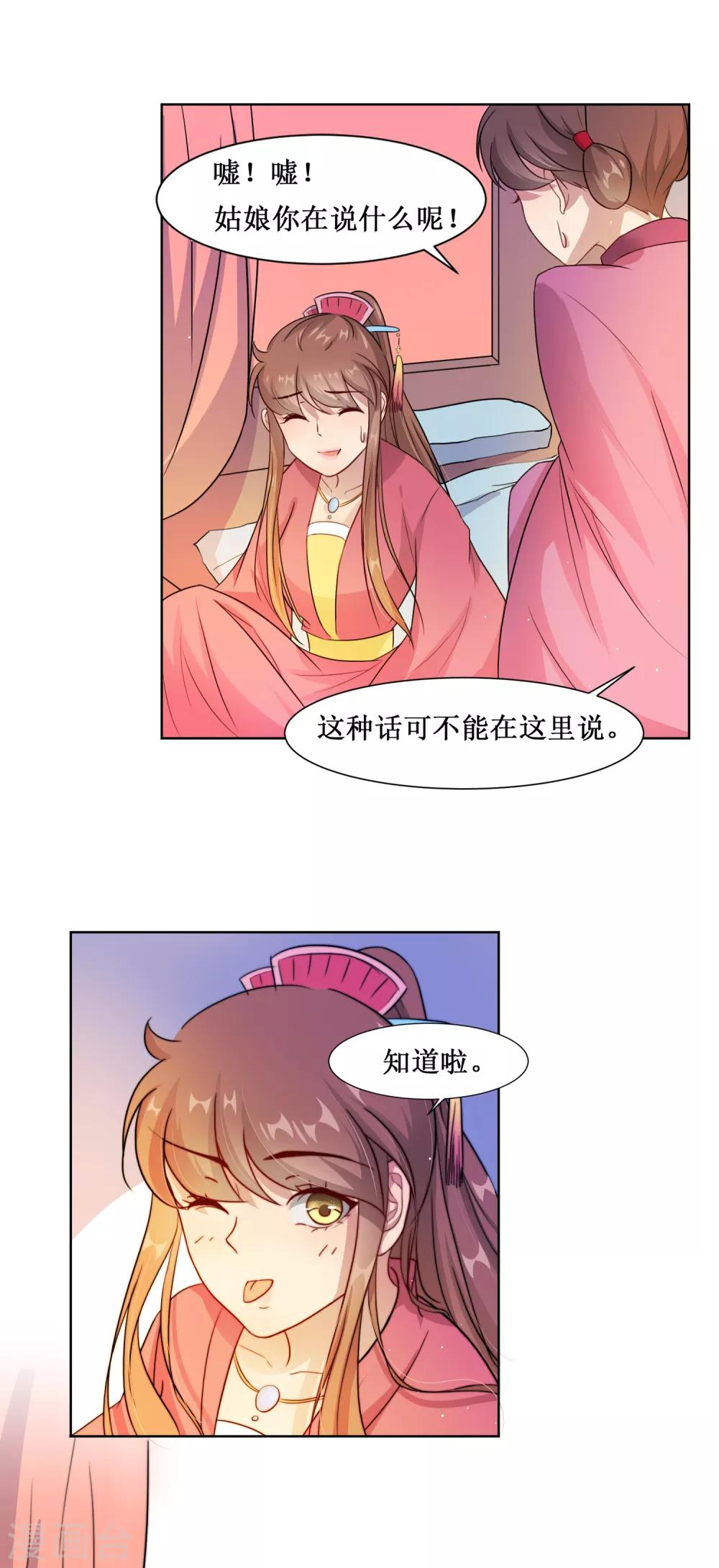 第66话 替嫁新娘3-第66话