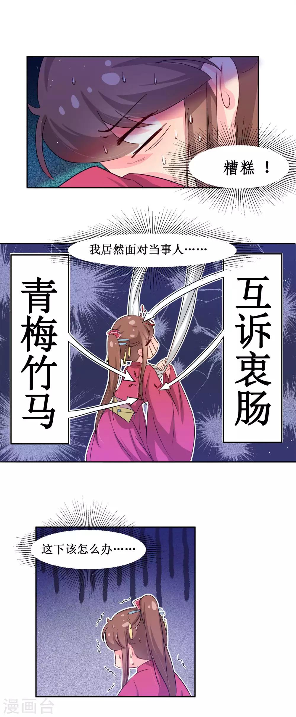 第66话 替嫁新娘3-第66话