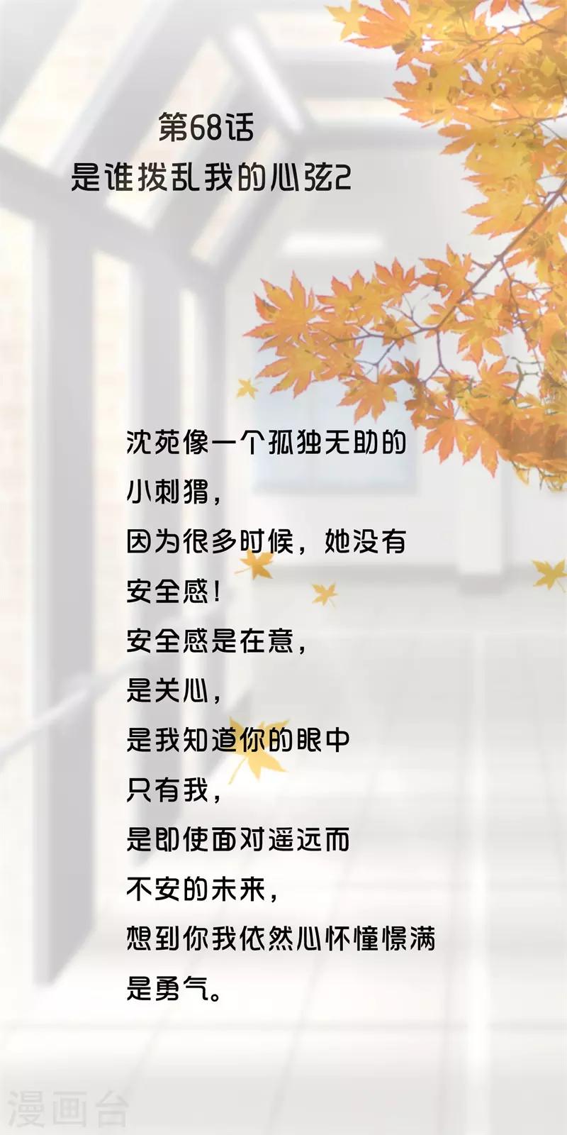 第68话 是谁拨乱我的心弦2-第68话