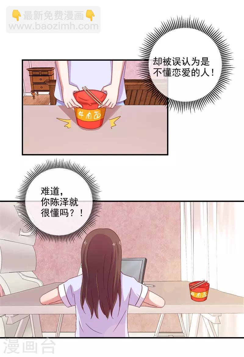 第68话 是谁拨乱我的心弦2-第68话