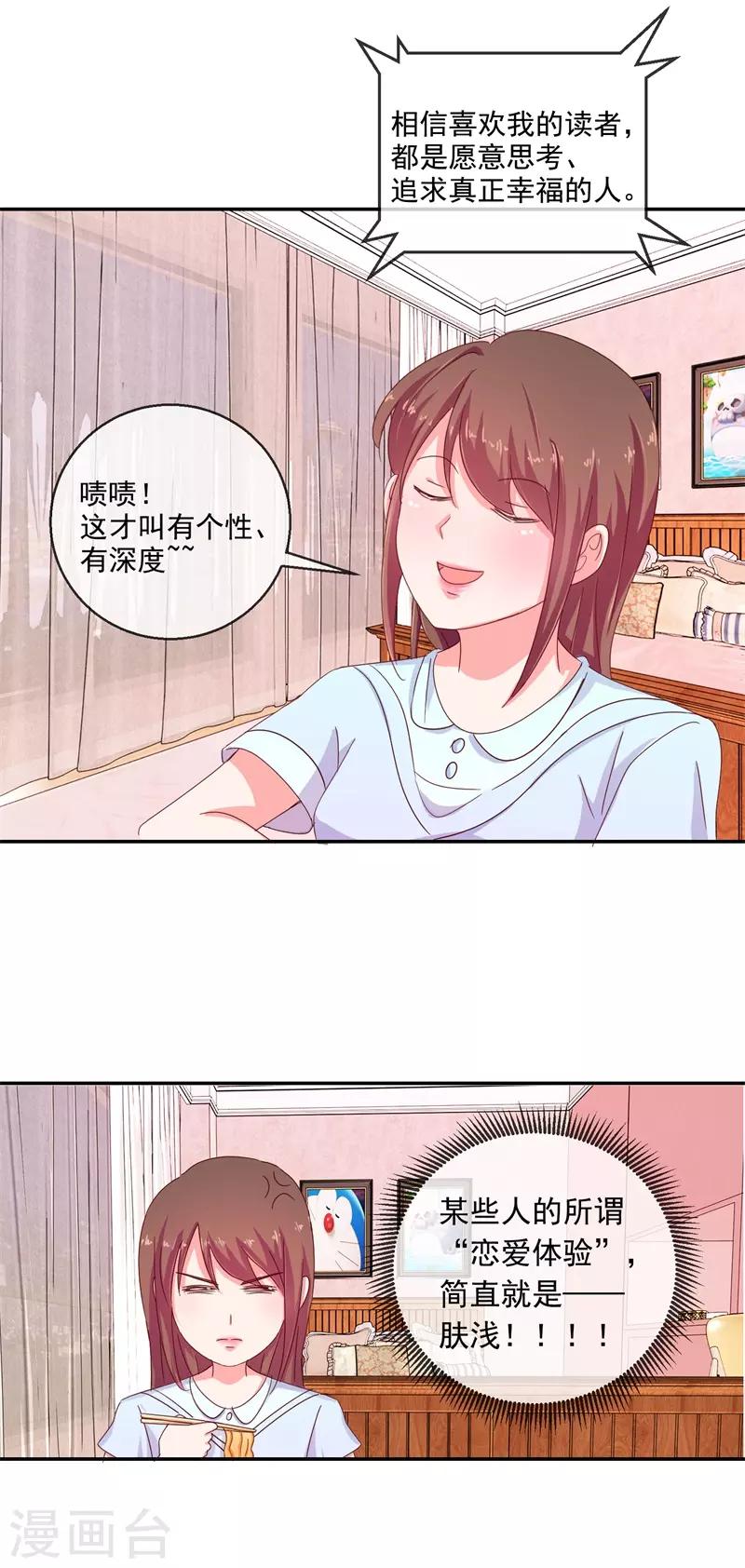 第68话 是谁拨乱我的心弦2-第68话
