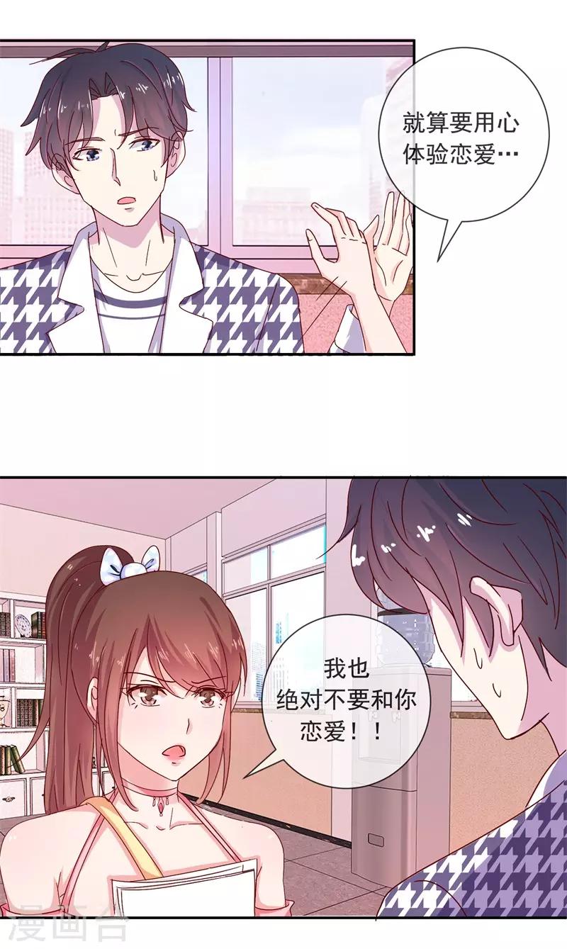 第68话 是谁拨乱我的心弦2-第68话