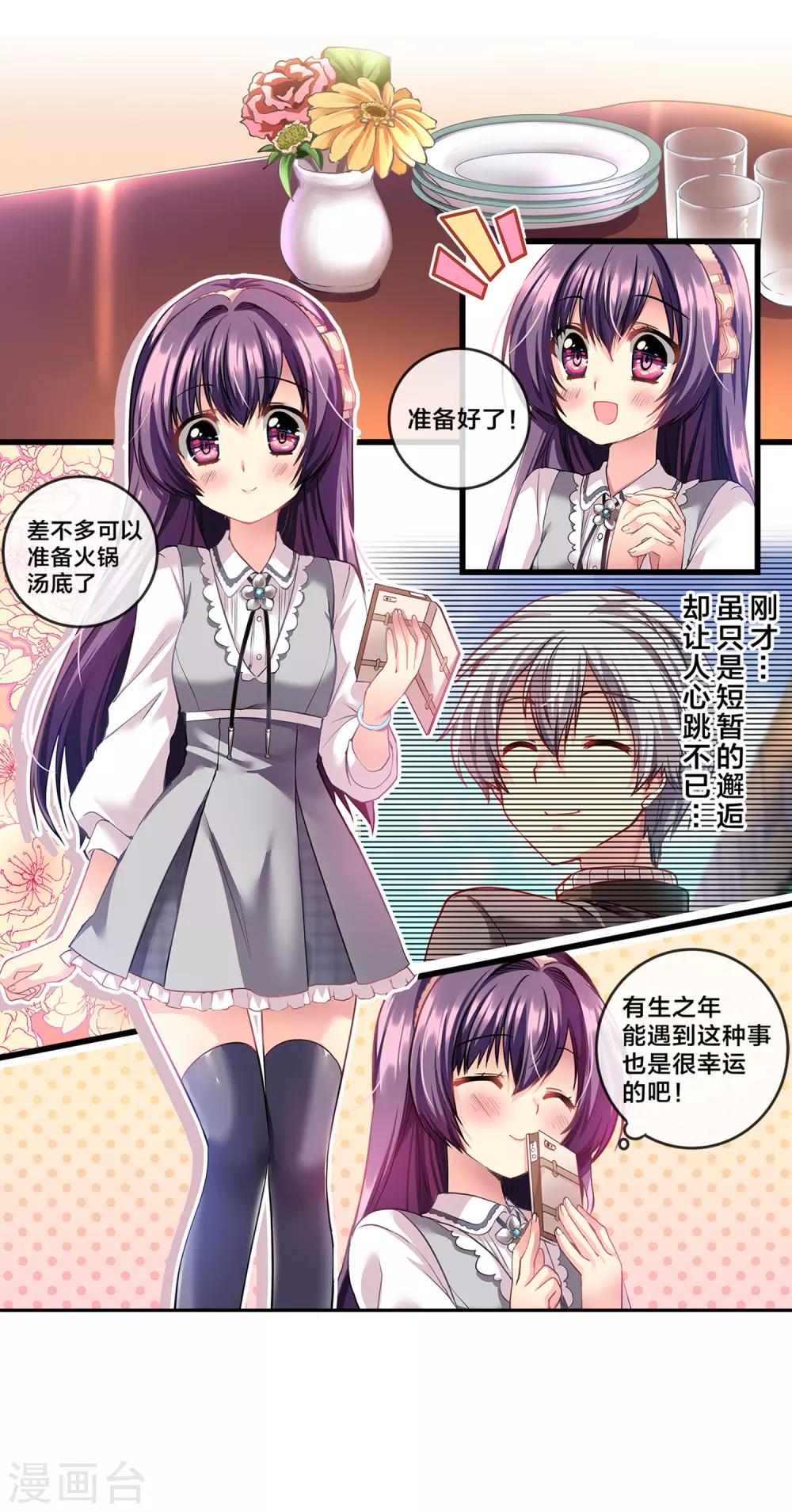 第70话 心动的人住在隔壁1-第70话