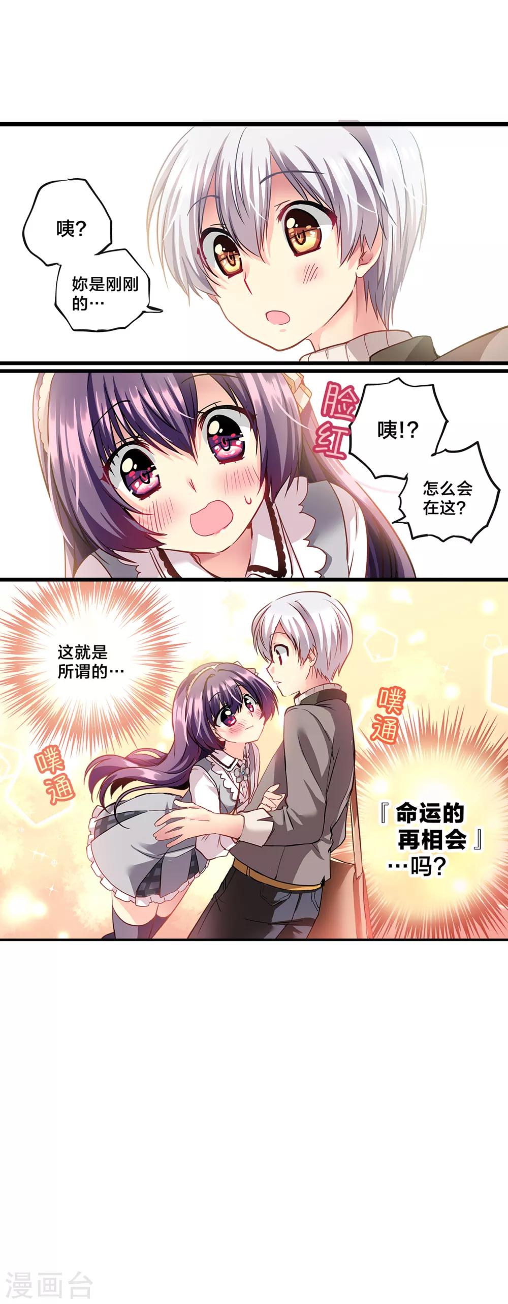 第70话 心动的人住在隔壁1-第70话