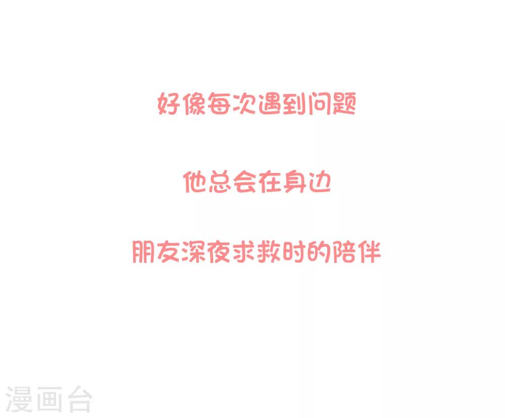 第70话 心动的人住在隔壁1-第70话