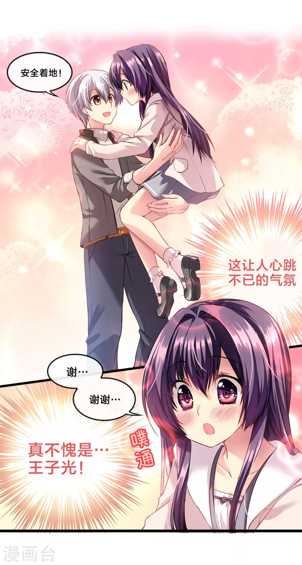 第70话 心动的人住在隔壁1-第70话