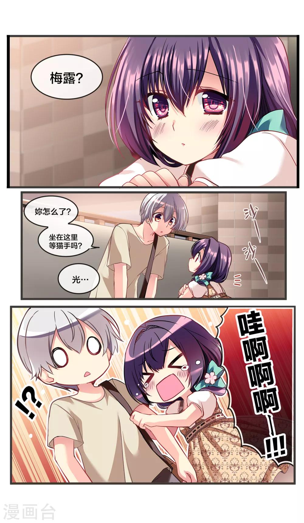 第70话 心动的人住在隔壁1-第70话