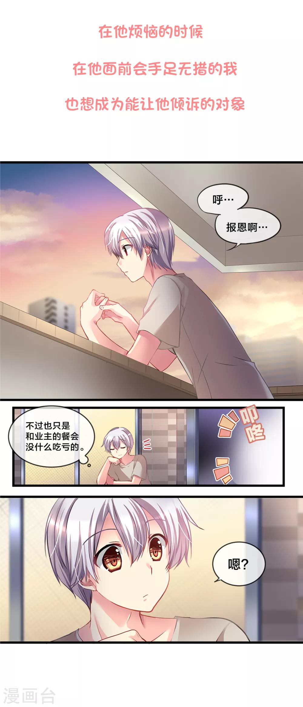 第70话 心动的人住在隔壁1-第70话