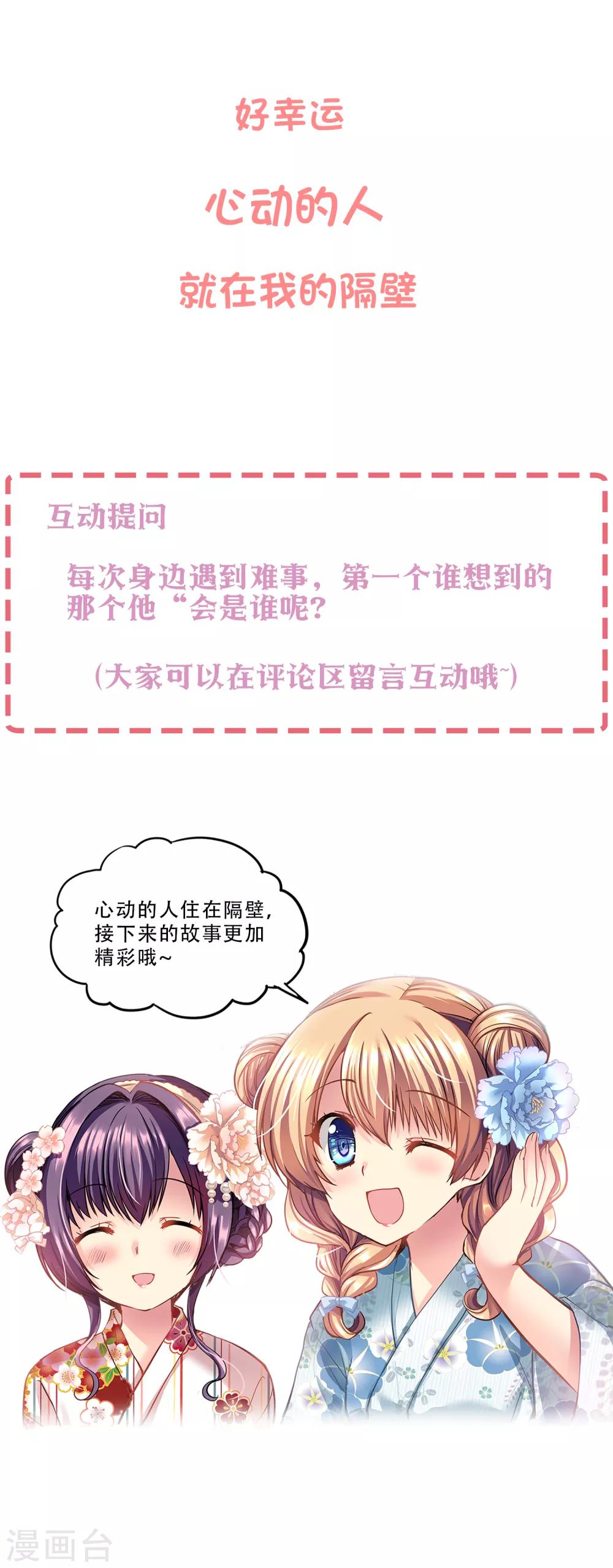 第70话 心动的人住在隔壁1-第70话